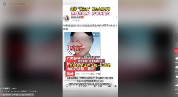 配资之家网 广西辟谣“亮证女”为公安领导：与传言的蓝某某非同一人
