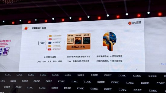 配资之家网 直击CJ｜AI赋能下的高效工作模式！三七互娱王传鹏：让思考者做选择，让梦想家去创造