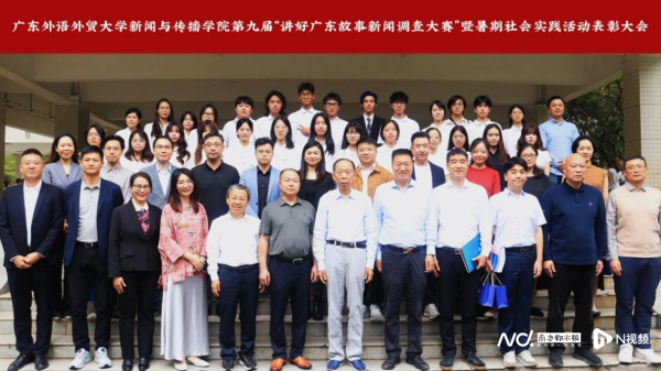 配资客服是不是违法的呀 深入乡村，走出海外，广外学子“讲好广东故事”助力文化传播